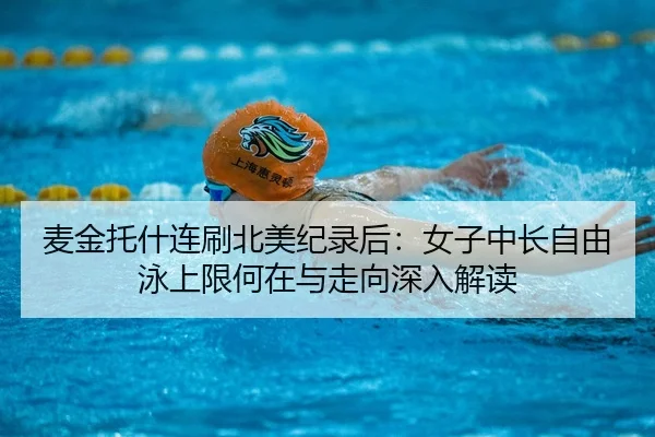 mai-jin-tuo-shen-lian-shua-bei-mei-ji-lu-hou-nv-zi-zhong-chang-zi-you-yong-shang-xian-he-zai-yu-zou-xiang-shen-ru-jie-du-2-524.jpg