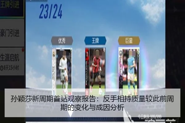 sun-ying-sha-xin-zhou-qi-shou-zhan-guan-cha-bao-gao-fan-shou-xiang-chi-zhi-liang-jiao-ci-qian-zhou-qi-de-bian-hua-yu-2-623.jpg